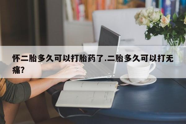 堕胎药购买方式资讯 第33页