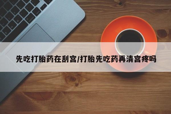 堕胎药购买方式资讯 第7页